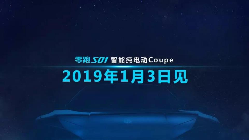 零跑汽车品牌发布会即将登陆北京水立方