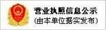 公司执照